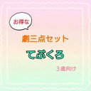 てぶくろ　劇　劇ごっこ　お遊戯会　発表会　台本　パネルシアター　スケッチブック