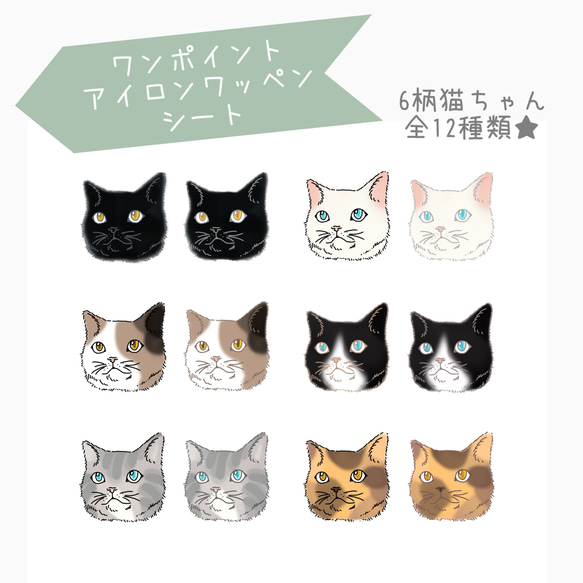 猫ちゃんのワンポイントワッペン 1枚販売☆ アイロン熱転写シート アレンジ自由自在☆