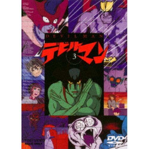 【DVD】デビルマン VOL.3【完】