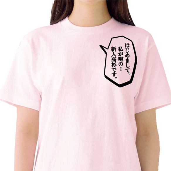 【文字変更OK】漫画Tシャツ(吹き出し)