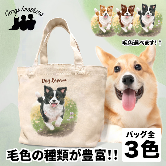 【 自然に囲まれた ボーダーコリー 】 ミニキャンバス トートバッグ　犬　ペット　うちの子　プレゼント　母の日