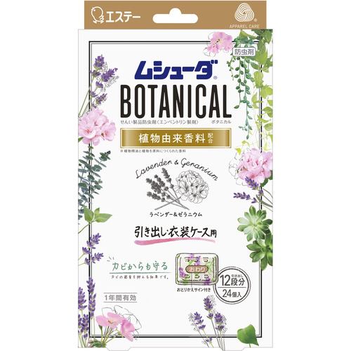 エステー BOTANICAL引出し、衣装ケース用 ムシューダ 24個 ラベンダー&ゼラニウム