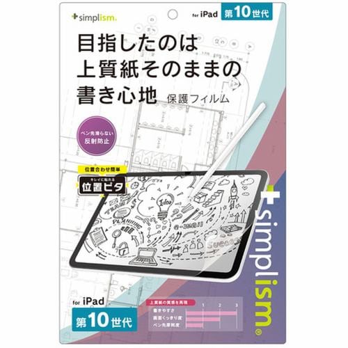 トリニティ iPad（第10世代）上質紙の書き心地 画面保護フィルム TR-IPD2310-PFI-PLAGF