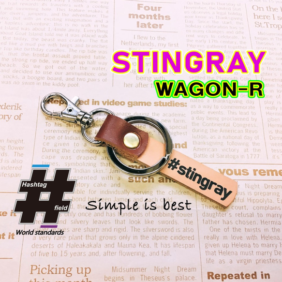 #STINGRAY 本革ハンドメイド ハッシュタグキーホルダー ワゴンR スティングレー