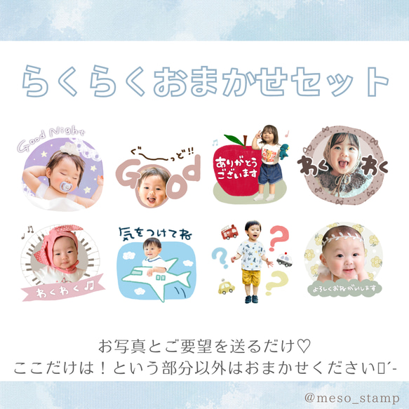 LINEスタンプ♡らくらくおまかせセット【お写真を送るだけ！】