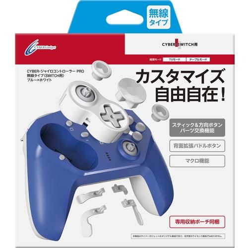 サイバーガジェット CY-NSGPWL-BLWH ジャイロコントローラー PRO 無線タイプ (Switch用) ブルー×ホワイト