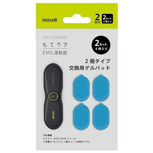 【アウトレット超特価】マクセル MXES-200GEL2P 交換用ゲルパッド EMS運動器 ACTIVEPAD もてケア 2極タイプ用 2セット（4枚入）