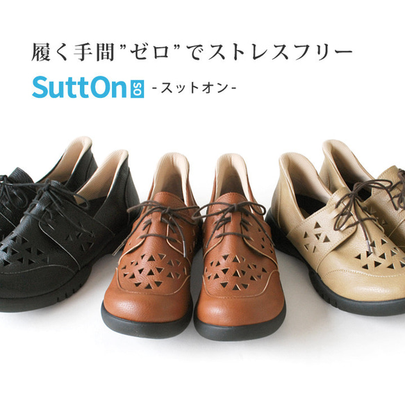 手を使わず簡単に履けるハンズフリーシューズ リゲッタ SuttOn スットン Re:getA R-334