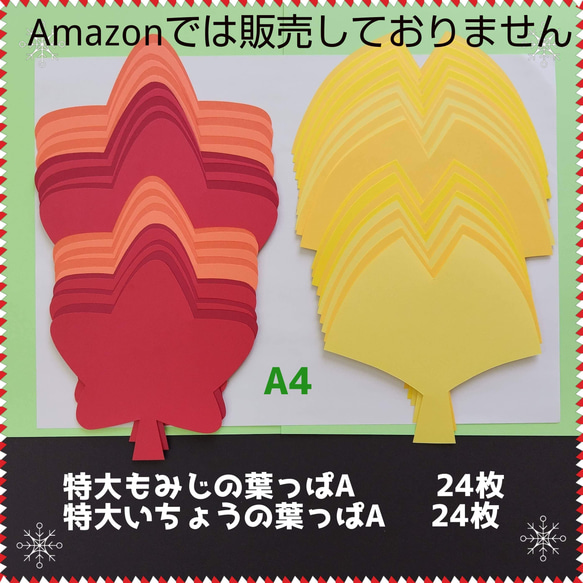 ■特大紅葉A・銀杏Ａ　各24枚■壁面飾り大きい大きめ高齢者デイサービス保育園グループホーム秋もみじいちょう製作キット9月