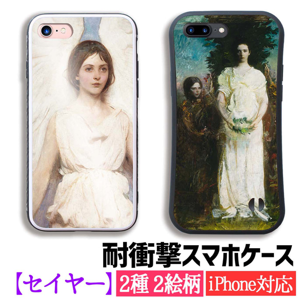 【耐衝撃ケース】 iPhone セイヤー ☆現代画☆ バルビゾン 西洋画 衝撃吸収 強化ガラス アート 絵画