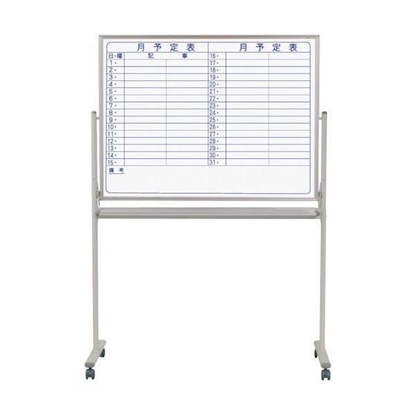 馬印 両面脚付スチールホワイト月予定ヨコ書ボード MV34TDYN 1台 256-8013（直送品）