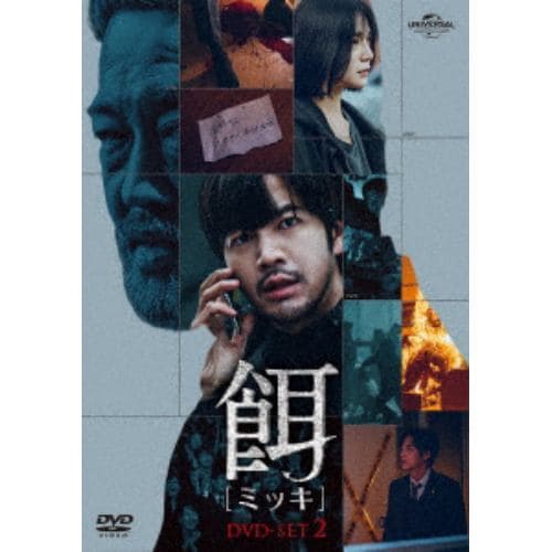 【DVD】餌[ミッキ] DVD SET2