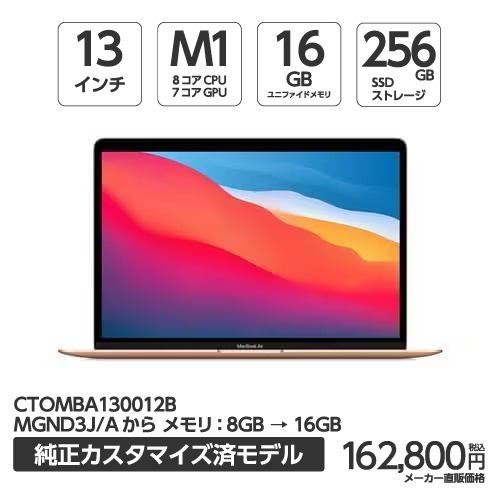 【台数限定】アップル(Apple) MBA130012B MacBook Air 13.3インチ ゴールド Apple M1チップ（8コアCPU/7コアGPU） SSD256GB メモリ16GB CTOモデル