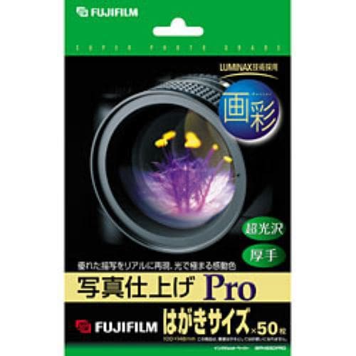 FUJIFILM 画彩 写真仕上げPro(はがきサイズ・50枚) WPHS50PRO