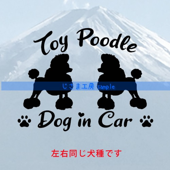 【同一犬種】　かわいい愛犬2頭飼い『Dog　in　Car』シルエットステッカー