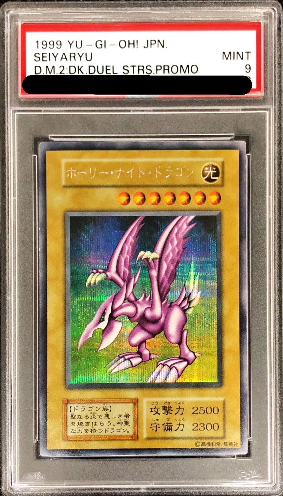 〔PSA9鑑定済〕ホーリーナイトドラゴン(初期)【シークレット】{-}《モンスター》