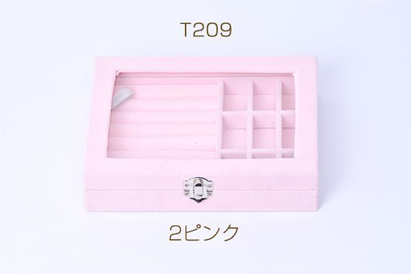 T209-2 1個  ジュエリーケース ジュエリーボックス ジュエリー収納 アクセサリーケース  ※メール便不可