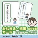 自分で言える！おなまえ・お返事絵カード【男の子】　療育　発達障害　自閉症　知的障害　ダウン症