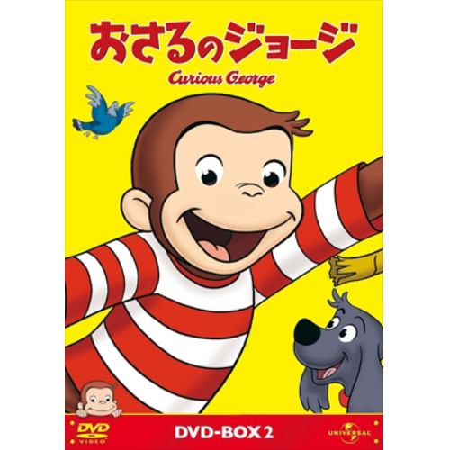 【DVD】おさるのジョージ DVD-BOX2