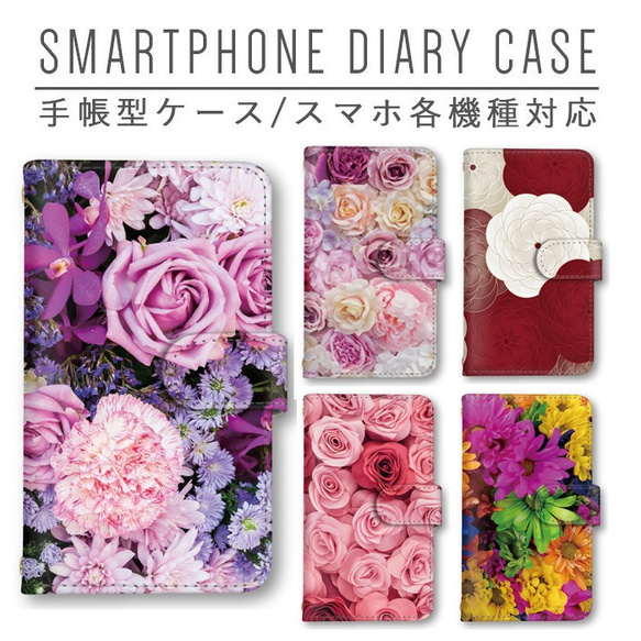 スマホケース 手帳型 ほぼ全機種対応 花柄 薔薇 ミラー スマホカバー Pixel iPhone android