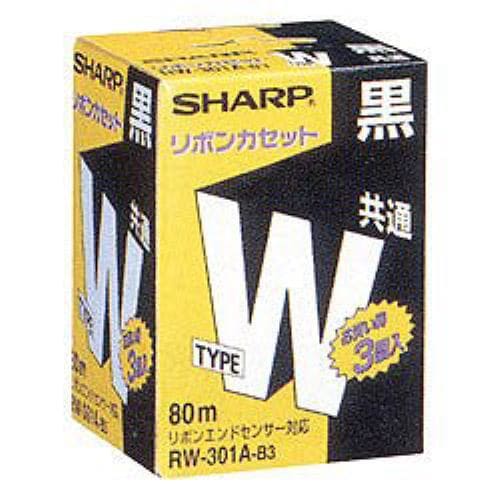 シャープ RW-301A-B3 タイプWリボンカセット黒・3個入