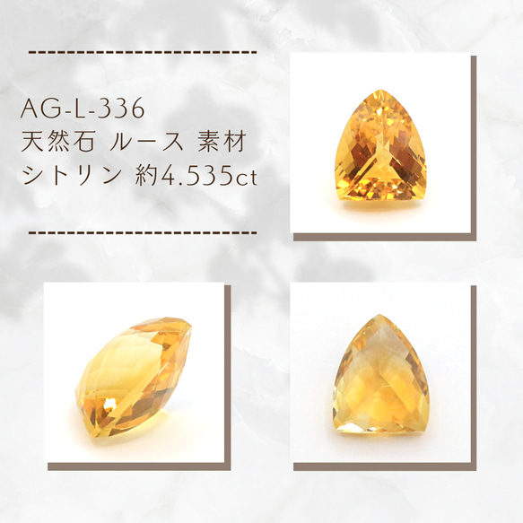 AG-L-336　天然石 ルース 素材 シトリン 約4.535ct