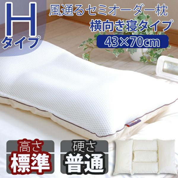 セミオーダー枕「枕職人・丸ごと 洗える枕」Hタイプ/3パーツ5部屋（横向き寝）43×70cmワイドサイズ/高さ：普通/アクアビーズ（硬さ：普通)