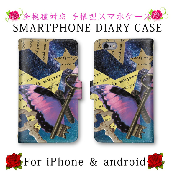 カラフル 鍵 キー スマホケース 手帳型 送料無料 ほぼ全機種対応 スマホカバー スマートフォンケース