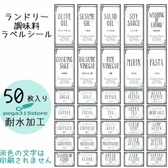 【送料無料】ラベルシール 調味料・ランドリー2種セット　耐水 TRIBAL 　042N