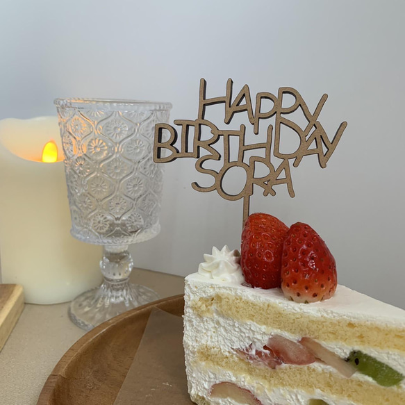 《再販》名入れ　ケーキトッパー　HAPPY BIRTHDAY