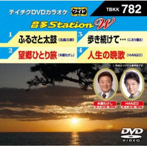 【DVD】ふるさと太鼓／望郷ひとり旅／歩き続けて・・・／人生の晩歌