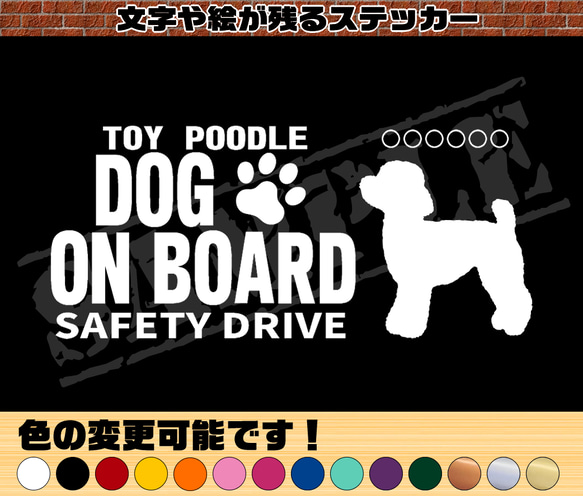 わんちゃんのお名前入り♪DOG ON BOARD・SAFETY DRIVEステッカー・トイプードル①