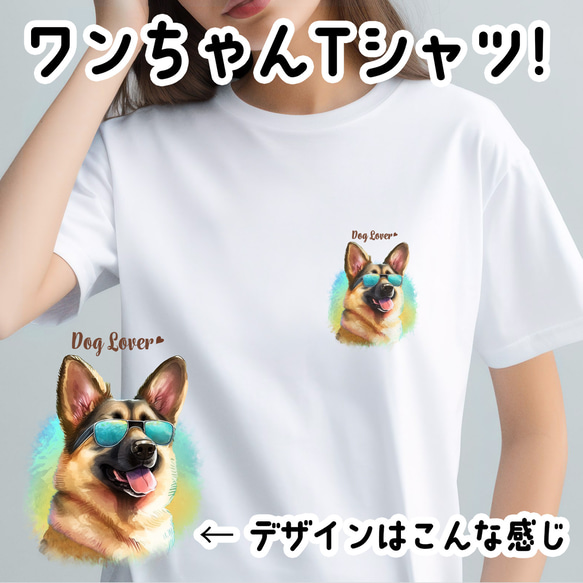 【 グラサン ジャーマンシェパード 】  Tシャツ　おしゃれ　かわいい　犬　ペット　うちの子　プレゼント　ギフト