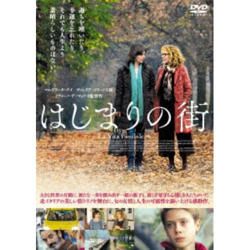 【DVD】はじまりの街