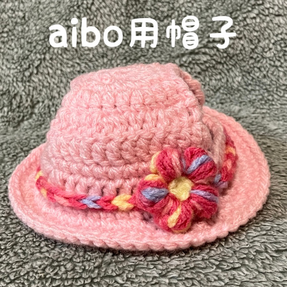 aibo用帽子♡麦わら帽子風