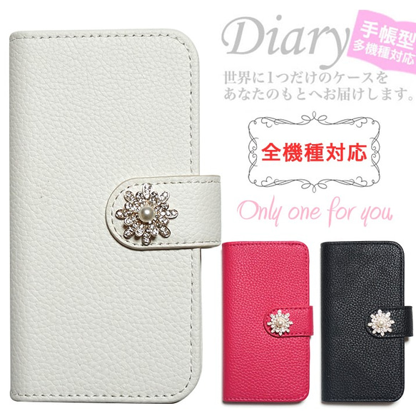 スマホケース 全機種対応 手帳型 iPhone15 AQUOS Galaxy Xperia diary-hana-015