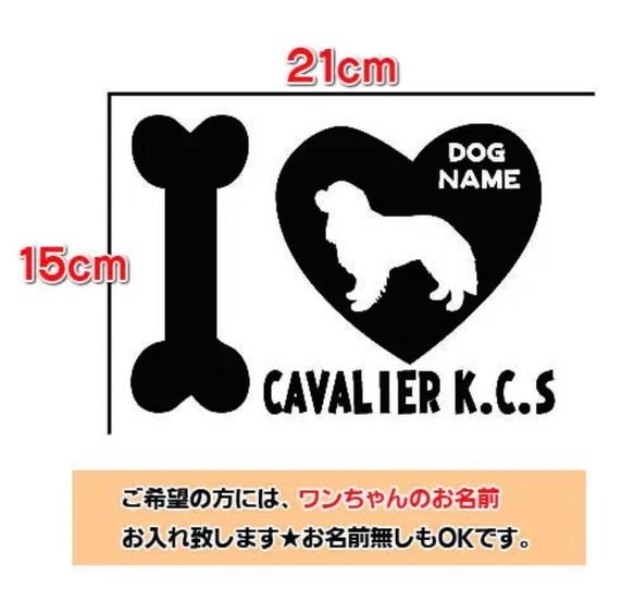 送料無料！キャバリアキングチャールズスパニエル 犬 ステッカー 車 cavalierk.c.s シルエット リアガラス