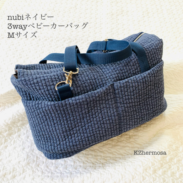 Mサイズ　nubiネイビー　3way ベビーカーバッグ マザーズバッグ　ショルダーバッグ　ヌビバッグ　トートバッグ　ヌビ