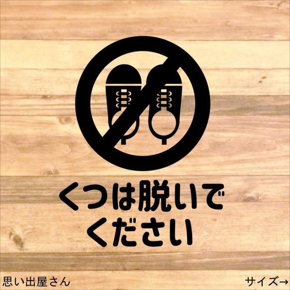 【注意喚起・店舗サイン】靴は脱いでくださいステッカーシール❤︎土足厳禁【土足禁止・店内標識・店舗案内にも】