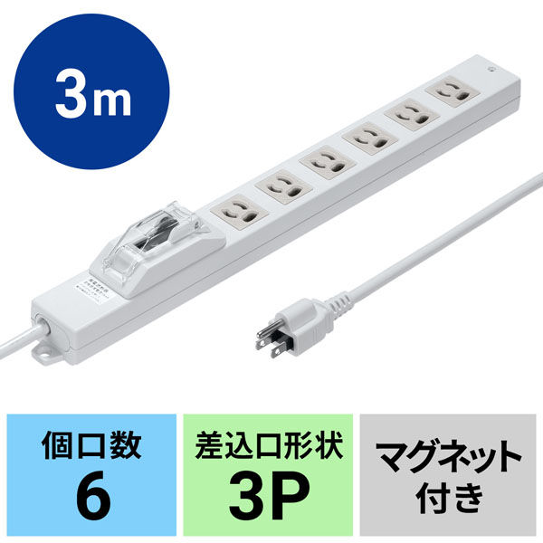 延長コード 電源タップ 1/3/5m 3P（ピン） 6個口 スイッチ 白 TAP-BR36LN サンワサプライ