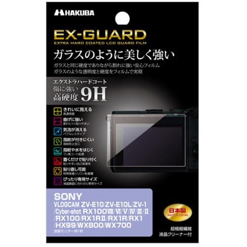 ハクバ EXGF-SVZVE10 液晶保護フィルム高硬度 SONY VLOGCAM ZV-E10 用