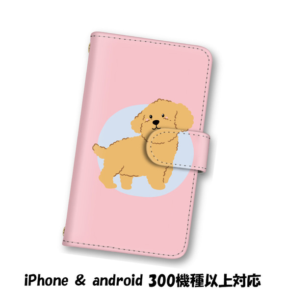 送料無料 スマホケース 手帳型 スマホカバー 犬 いぬ iPhone android