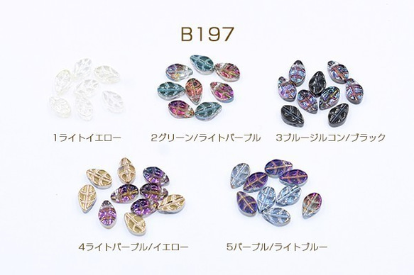 B197-4 60個 ガラスチャーム リーフA 横穴 7×11mm オーロラ 3X【20ヶ】