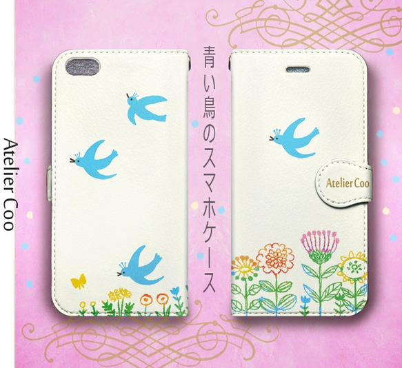 全機種対応　青い鳥の手帳型スマホケース--- iPhone／Android　鳥　花　フラワー　北欧