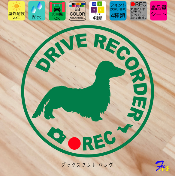 ドライブレコーダー ダックス フント ロング 07 ステッカー