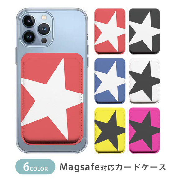 MagSafe対応 カードケース マグセーフ スター 星 ホシ 大人かわいい  ic_mcp088