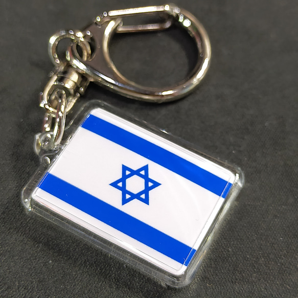 ◆新品◆ イスラエル キーホルダー 国旗 Israel