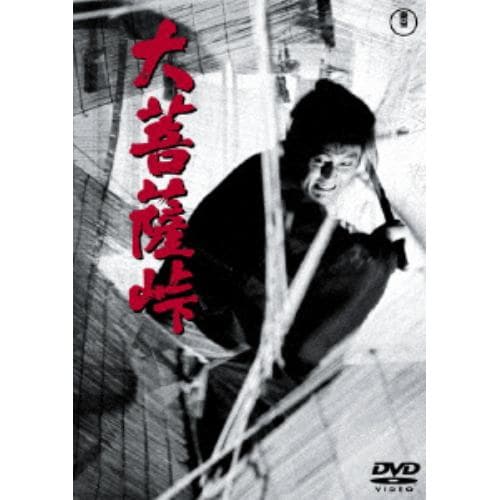 【DVD】大菩薩峠 [東宝DVD名作セレクション]