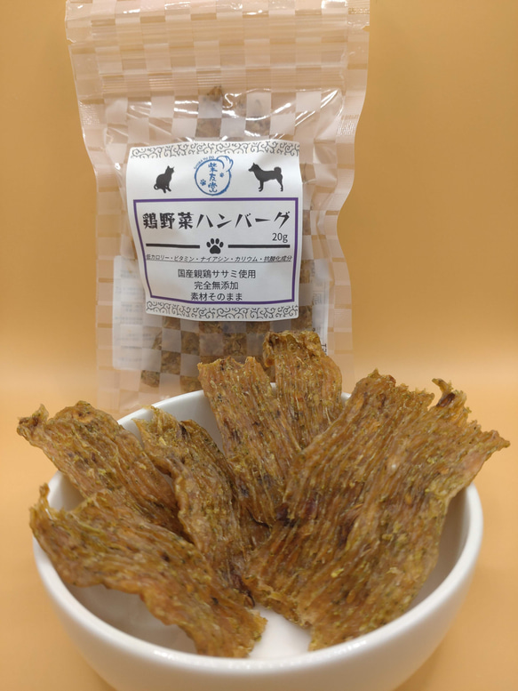 鶏野菜チップス（20g）