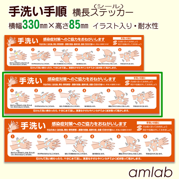 【横幅330mm】手洗い手順　イラスト入り横長ステッカー（シール）